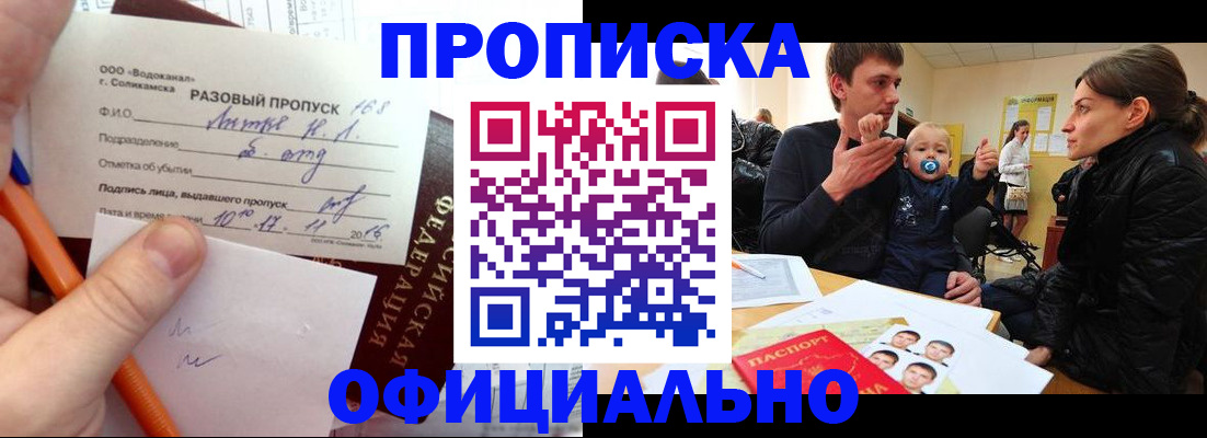 временная регистрация купить в Няндоме