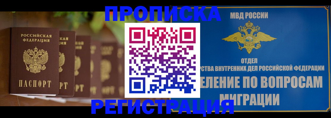 прописка ребенка в Няндоме